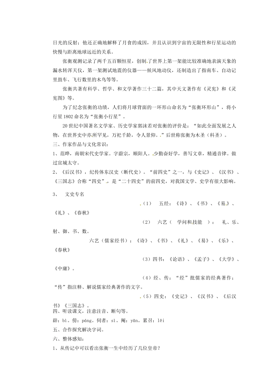湖南省蓝山二中高中语文《张衡传第二课时》教学案 新人教版必修1_第2页