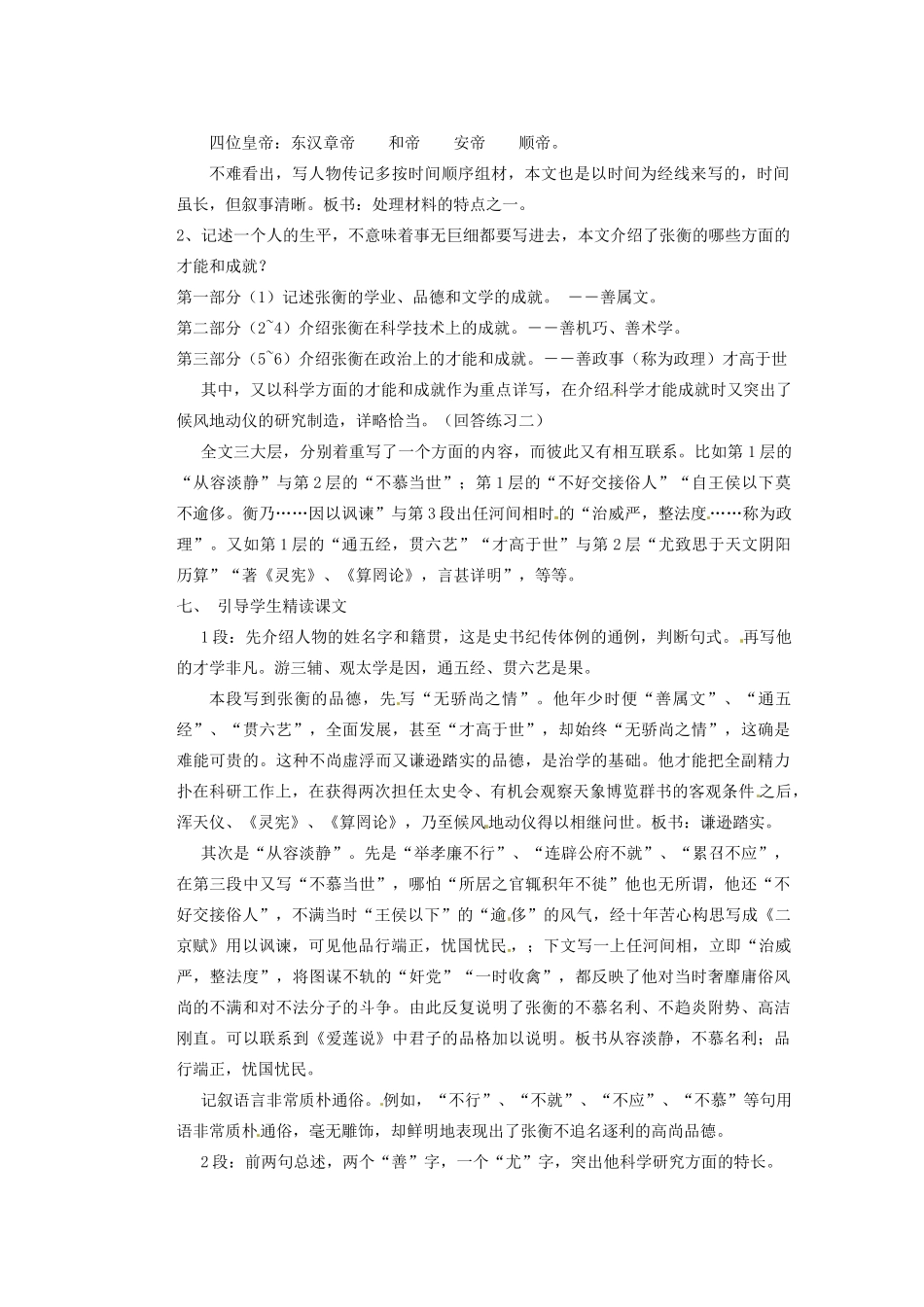 湖南省蓝山二中高中语文《张衡传第二课时》教学案 新人教版必修1_第3页