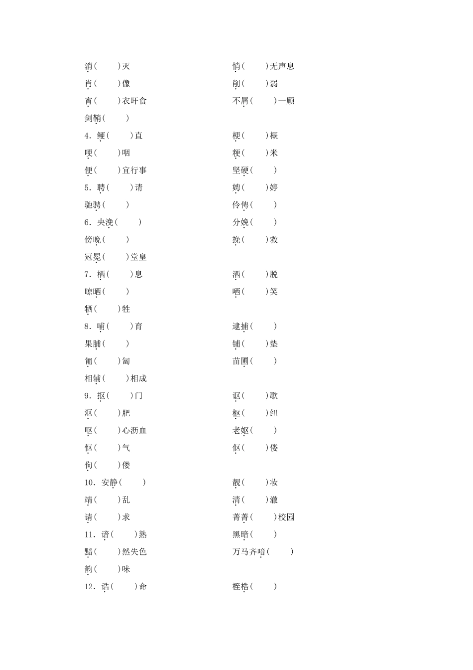 高中语文复习 学业水平测试 第1部分 专题1 字音、字形、标点符号教案-人教版高二全册语文教案_第3页