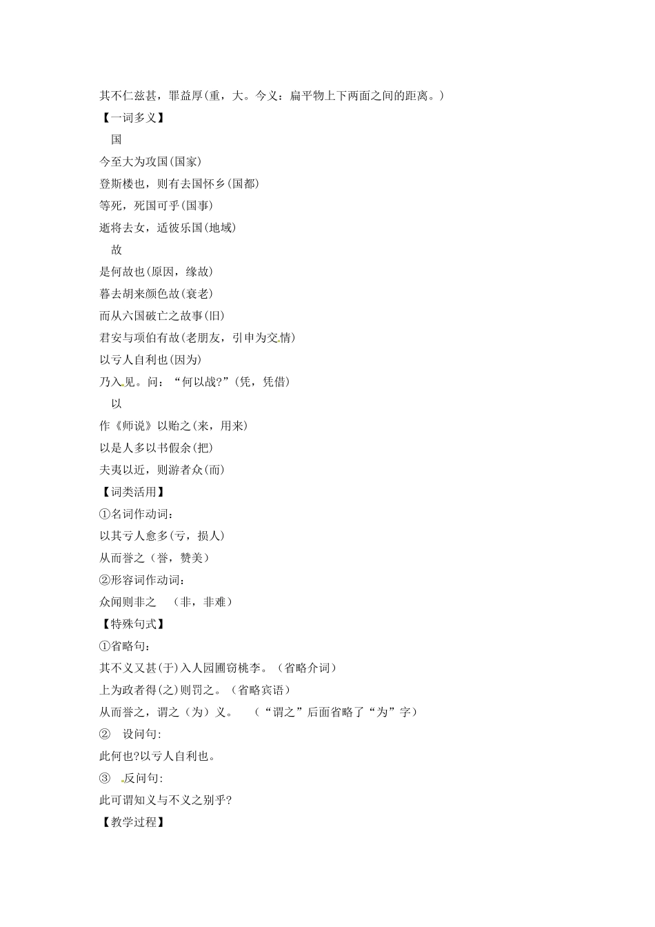 内蒙古伊图里河高级中学高二语文《非攻》教案 人教版_第2页
