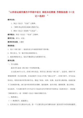 山西省运城市康杰中学高中语文 高祖本纪教案 苏教版选修《＜史记＞选读》 