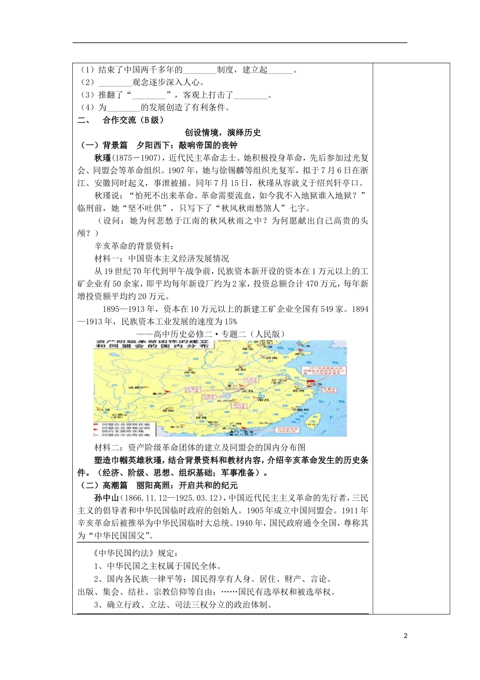 湖南省株洲市第四中学高一历史 《辛亥革命》教案2 新人教版_第2页
