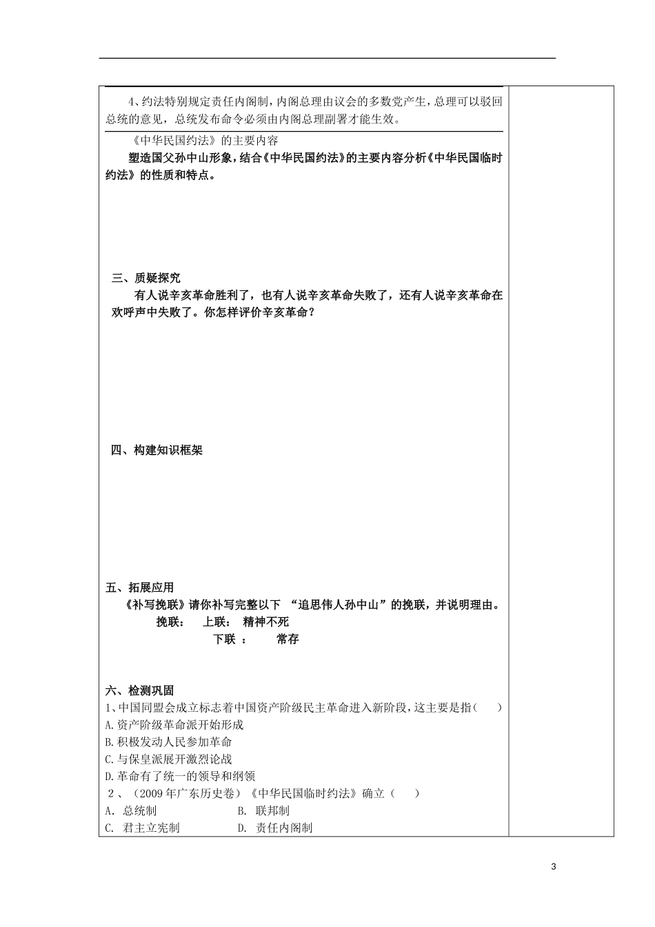 湖南省株洲市第四中学高一历史 《辛亥革命》教案2 新人教版_第3页