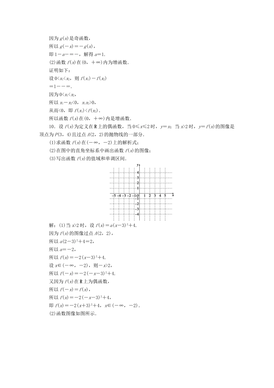 高中数学 第三章 函数 3.1.3 函数的奇偶性（第2课时）函数奇偶性的应用（习题课）应用案巩固提升 新人教B版必修第一册-新人教B版高一第一册数学试题_第3页