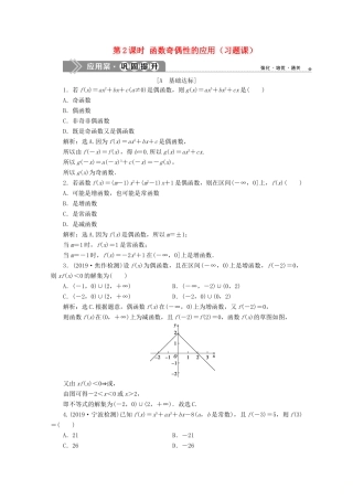 高中数学 第三章 函数 3.1.3 函数的奇偶性（第2课时）函数奇偶性的应用（习题课）应用案巩固提升 新人教B版必修第一册-新人教B版高一第一册数学试题