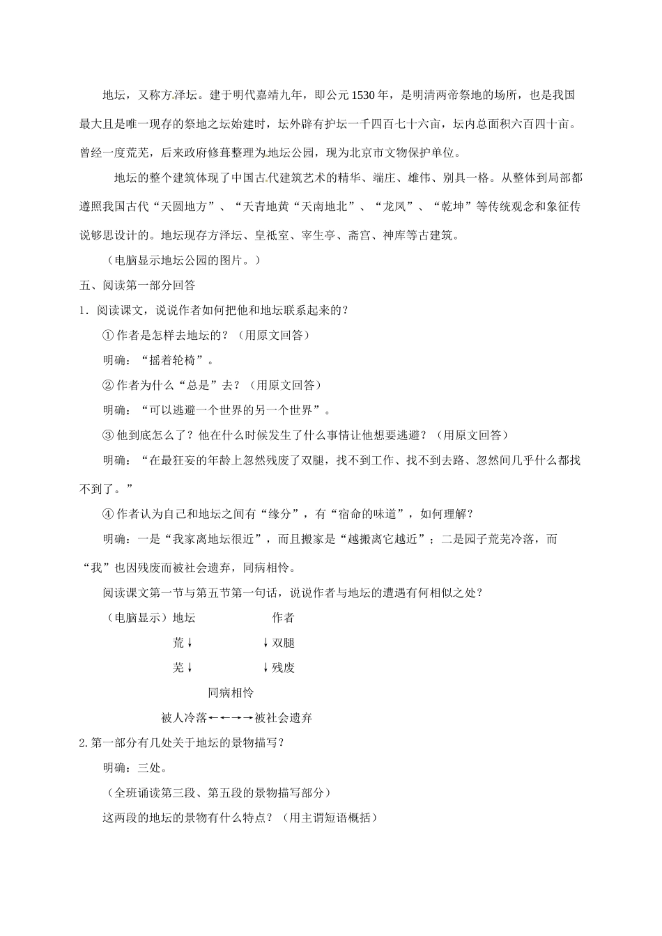 江苏省响水中学高一语文《我与地坛 》教案 苏教版_第2页
