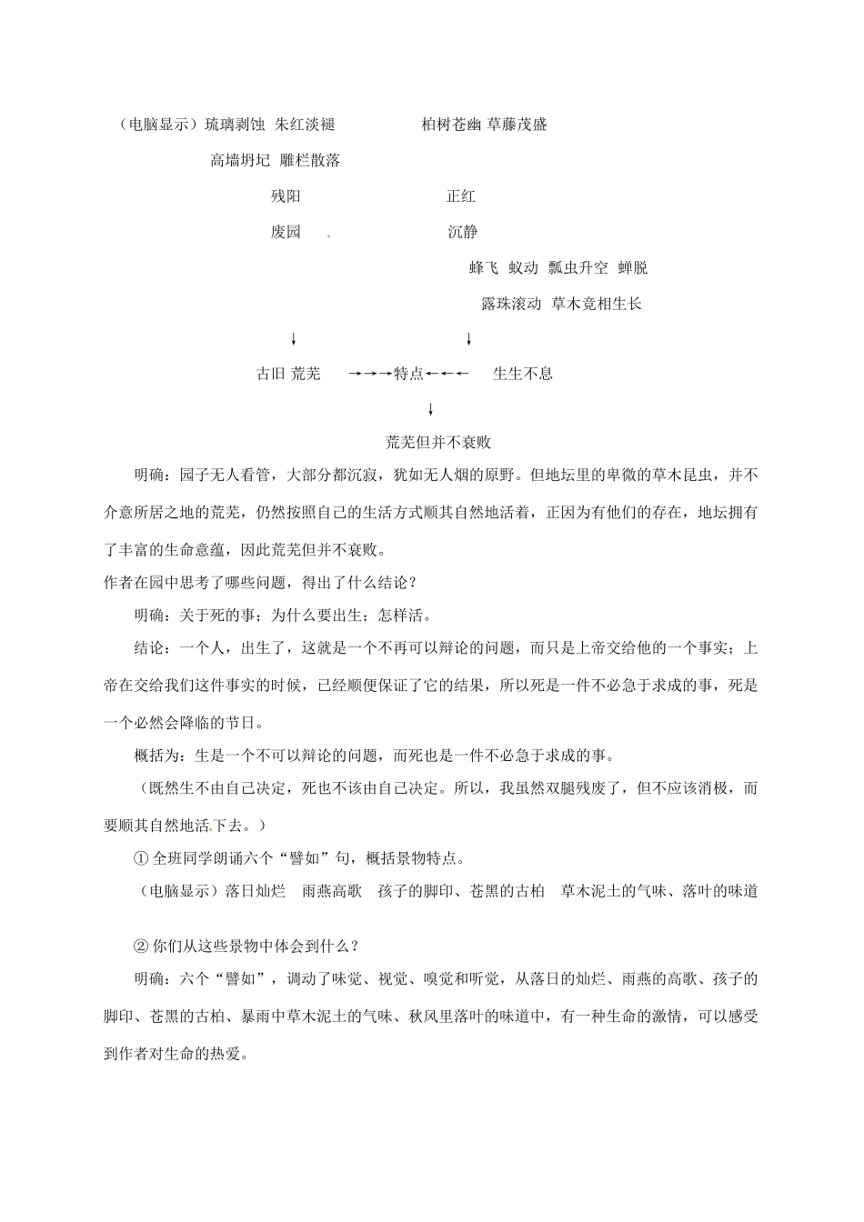 江苏省响水中学高一语文《我与地坛 》教案 苏教版_第3页