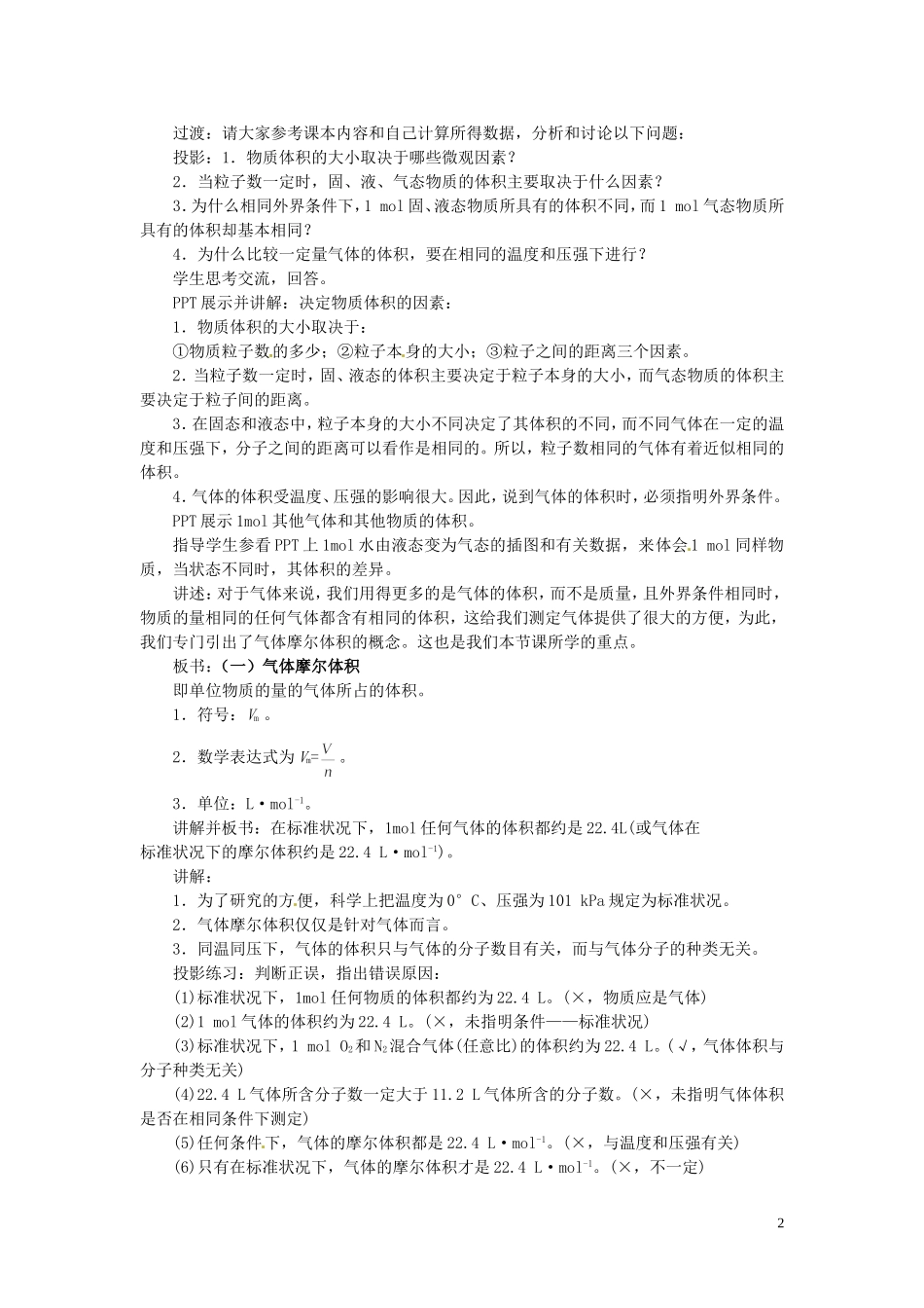 陕西省南郑中学高中化学 1.2 化学计量在实验中的应用教案A（第2课时）新人教版必修1_第2页