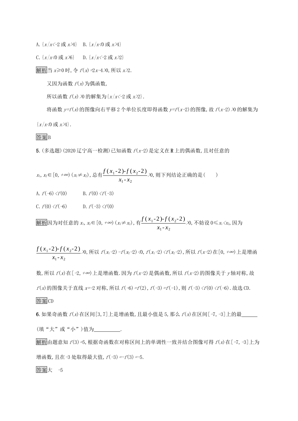 高中数学 第三章 函数 3.1.3 函数的奇偶性课后提升训练（含解析）新人教B版必修第一册-新人教B版高一第一册数学试题_第2页
