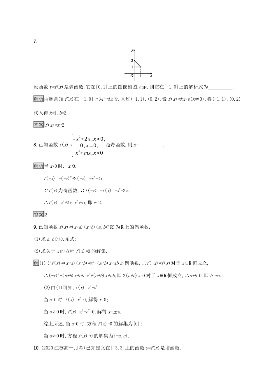 高中数学 第三章 函数 3.1.3 函数的奇偶性课后提升训练（含解析）新人教B版必修第一册-新人教B版高一第一册数学试题_第3页