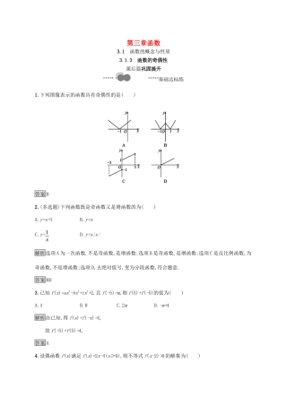 高中数学 第三章 函数 3.1.3 函数的奇偶性课后提升训练（含解析）新人教B版必修第一册-新人教B版高一第一册数学试题