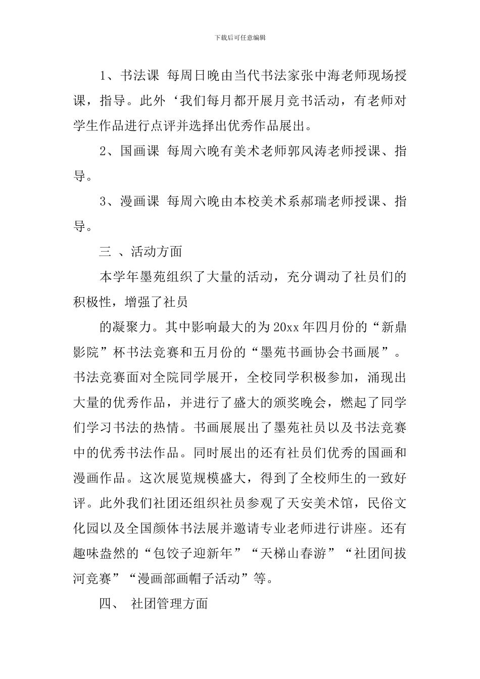 【热门】大学活动总结汇编9篇_第2页