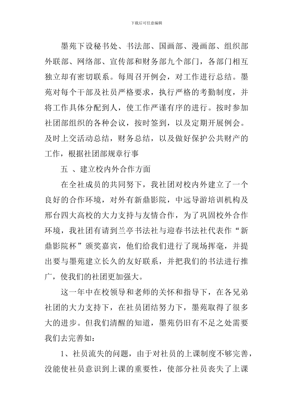 【热门】大学活动总结汇编9篇_第3页