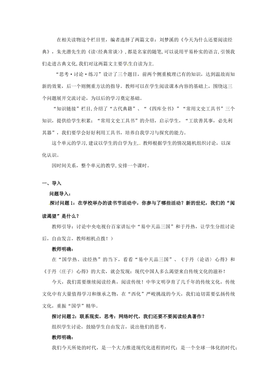 湖南省新田县第一中学高中语文《第一单元 入门四问》》教案 新人教版选修《中国文化经典研读》_第2页