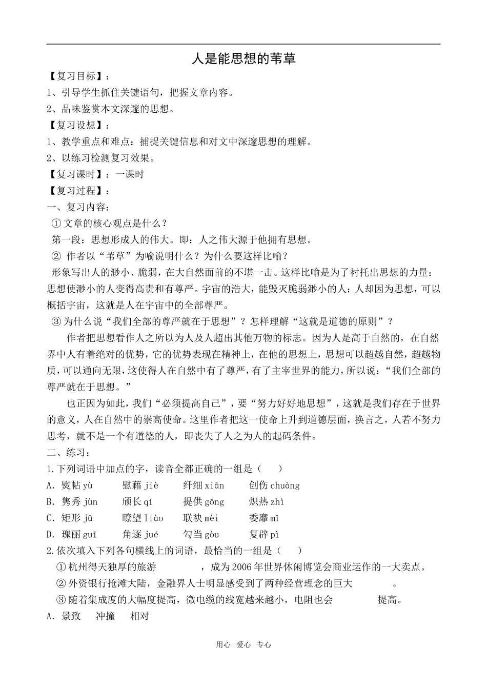 人是能思想的苇草_第1页