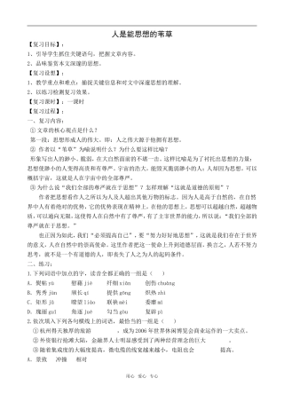 人是能思想的苇草