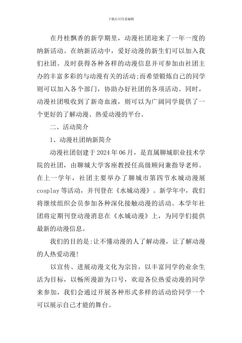 2024年社团招新活动的策划方案_第3页