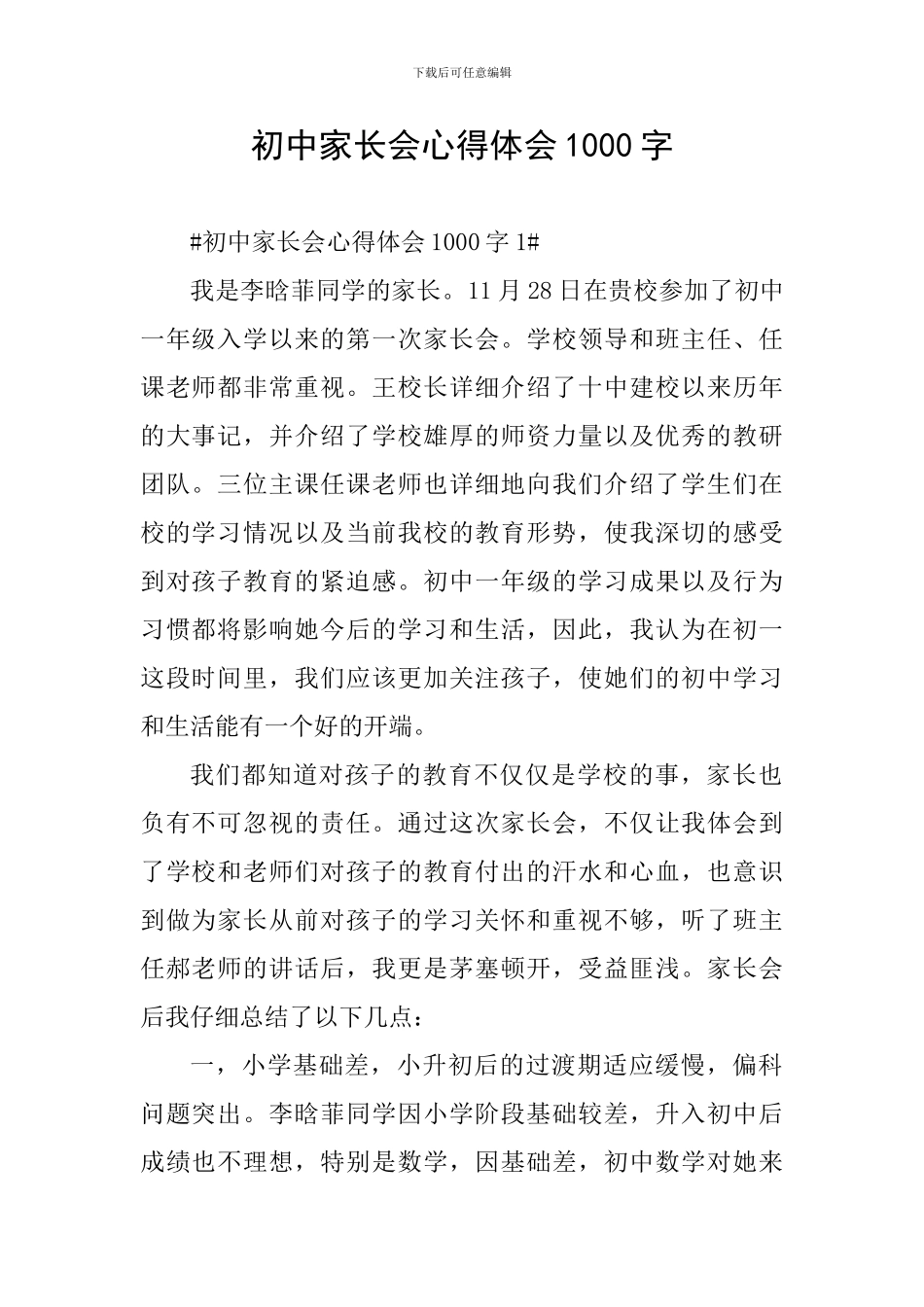 初中家长会心得体会1000字_第1页