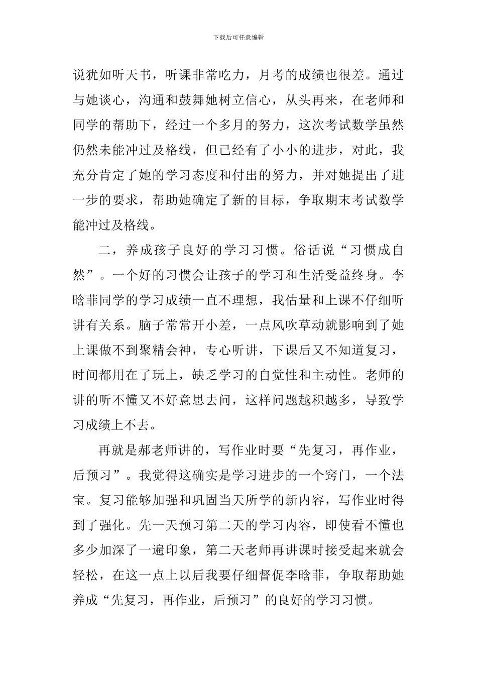 初中家长会心得体会1000字_第2页