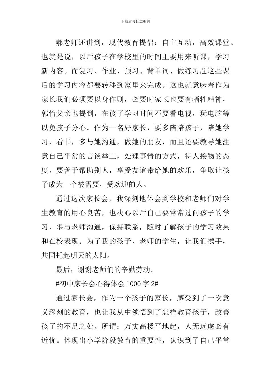 初中家长会心得体会1000字_第3页