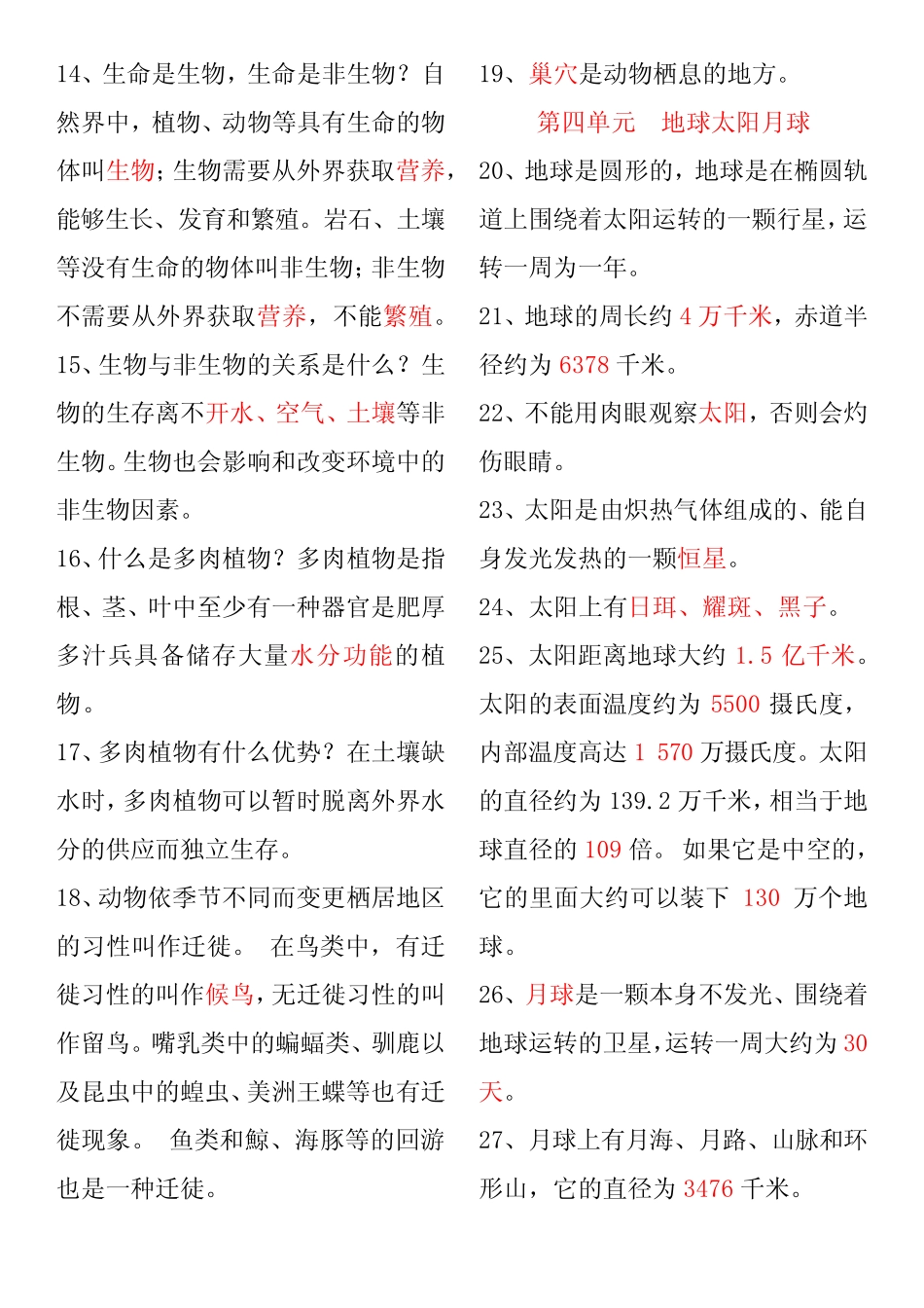 2021最新人教鄂教版科学(2017)四年级下册知识点汇总总结期末复习_第2页