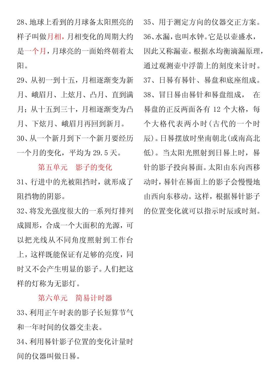 2021最新人教鄂教版科学(2017)四年级下册知识点汇总总结期末复习_第3页