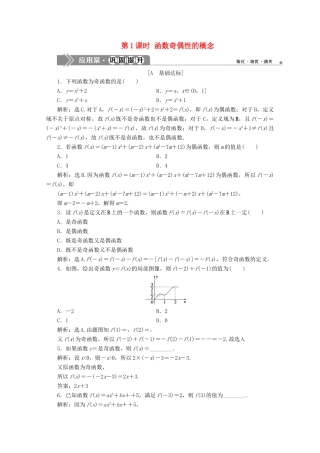 高中数学 第三章 函数 3.1.3 函数的奇偶性（第1课时）函数奇偶性的概念应用案巩固提升 新人教B版必修第一册-新人教B版高一第一册数学试题