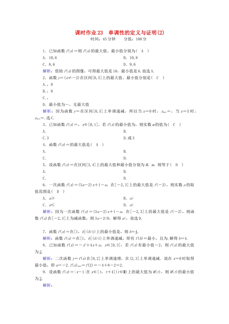 高中数学 第三章 函数 3.1.2 第2课时 单调性的定义与证明（2）课时作业（含解析）新人教B版必修第一册-新人教B版高一第一册数学试题_第1页
