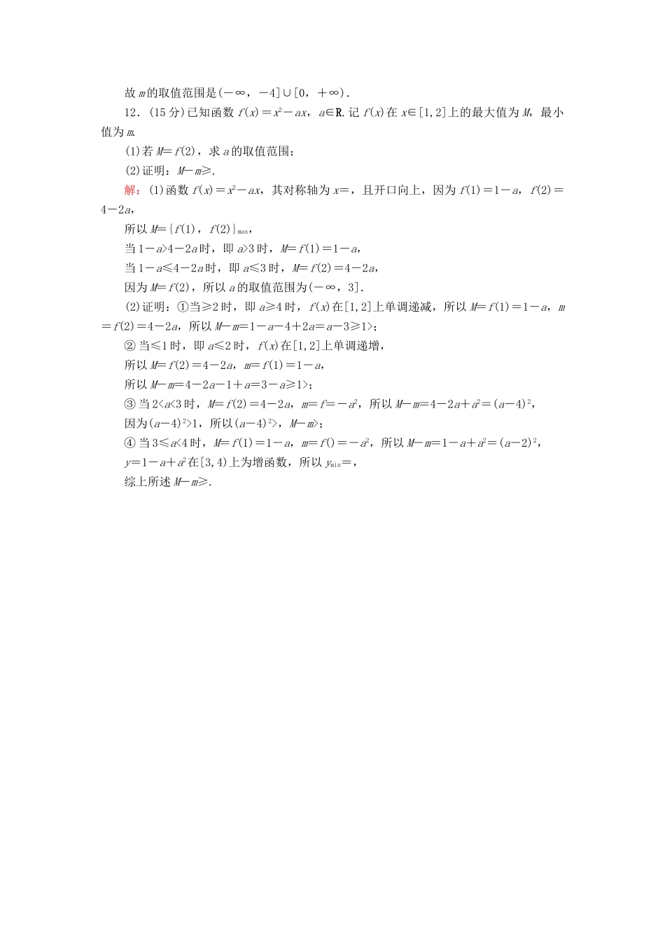 高中数学 第三章 函数 3.1.2 第2课时 单调性的定义与证明（2）课时作业（含解析）新人教B版必修第一册-新人教B版高一第一册数学试题_第3页