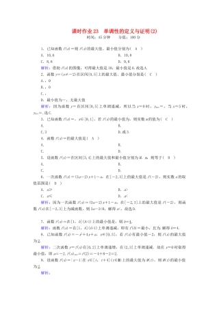 高中数学 第三章 函数 3.1.2 第2课时 单调性的定义与证明（2）课时作业（含解析）新人教B版必修第一册-新人教B版高一第一册数学试题