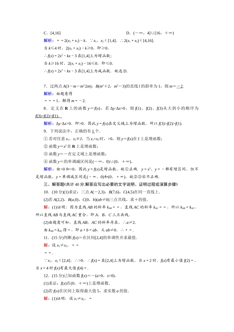 高中数学 第三章 函数 3.1.2 第3课时 函数的平均变化率课时作业（含解析）新人教B版必修第一册-新人教B版高一第一册数学试题_第2页