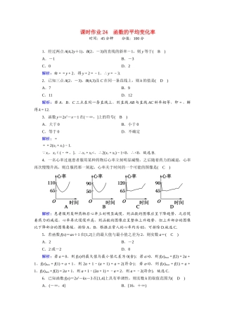 高中数学 第三章 函数 3.1.2 第3课时 函数的平均变化率课时作业（含解析）新人教B版必修第一册-新人教B版高一第一册数学试题