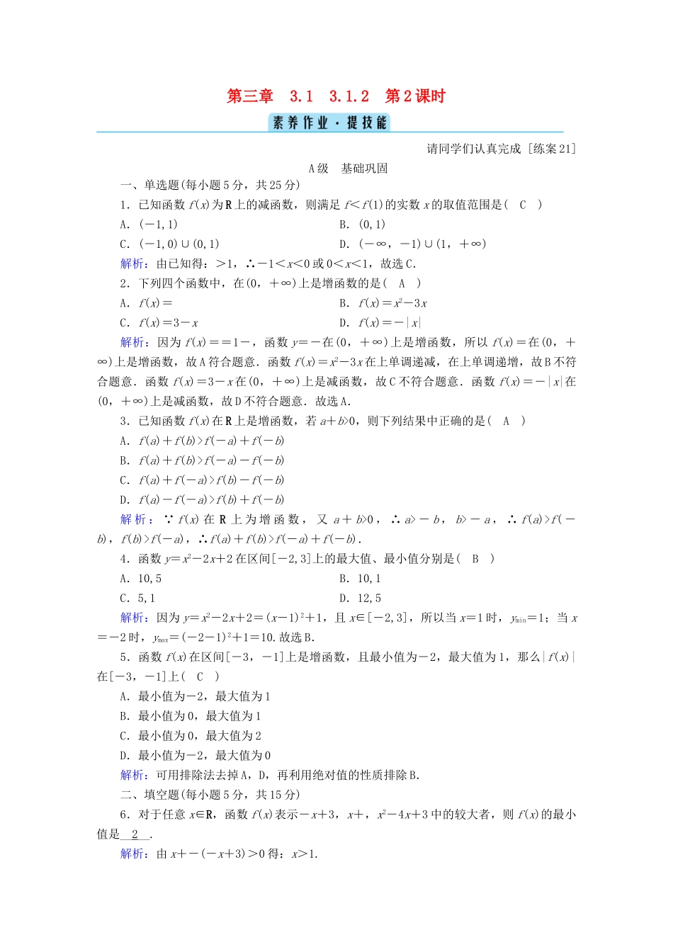 高中数学 第三章 函数 3.1.2 第2课时 函数的平均变化率课时作业（含解析）新人教B版必修第一册-新人教B版高一第一册数学试题_第1页