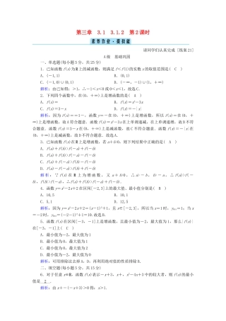 高中数学 第三章 函数 3.1.2 第2课时 函数的平均变化率课时作业（含解析）新人教B版必修第一册-新人教B版高一第一册数学试题