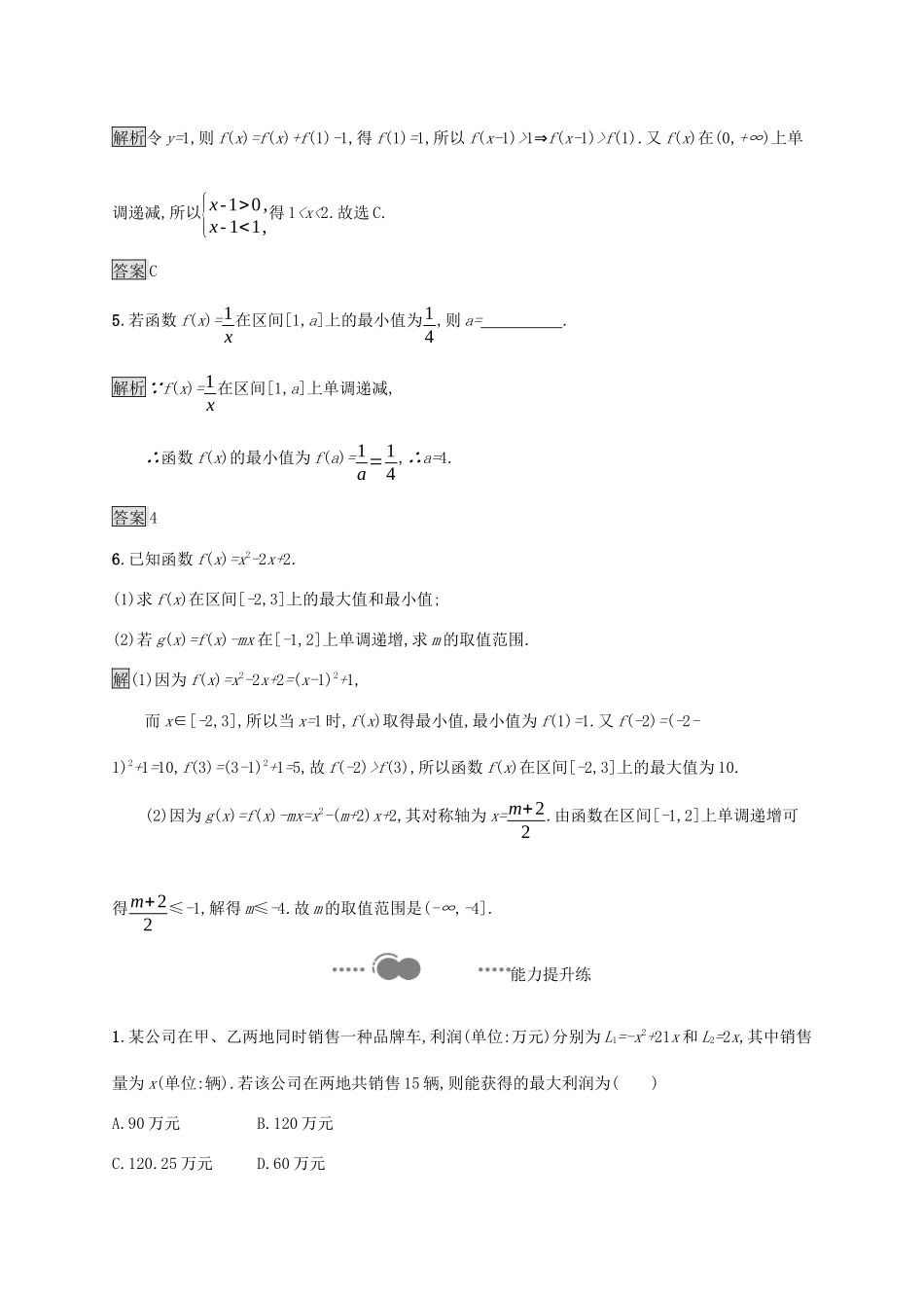 高中数学 第三章 函数 3.1.2 第2课时 函数的最大（小）值课后提升训练（含解析）新人教B版必修第一册-新人教B版高一第一册数学试题_第2页