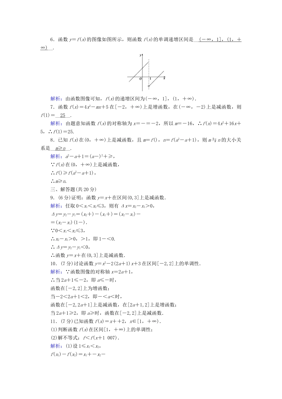 高中数学 第三章 函数 3.1.2 第1课时 单调性的定义与证明课时作业（含解析）新人教B版必修第一册-新人教B版高一第一册数学试题_第2页