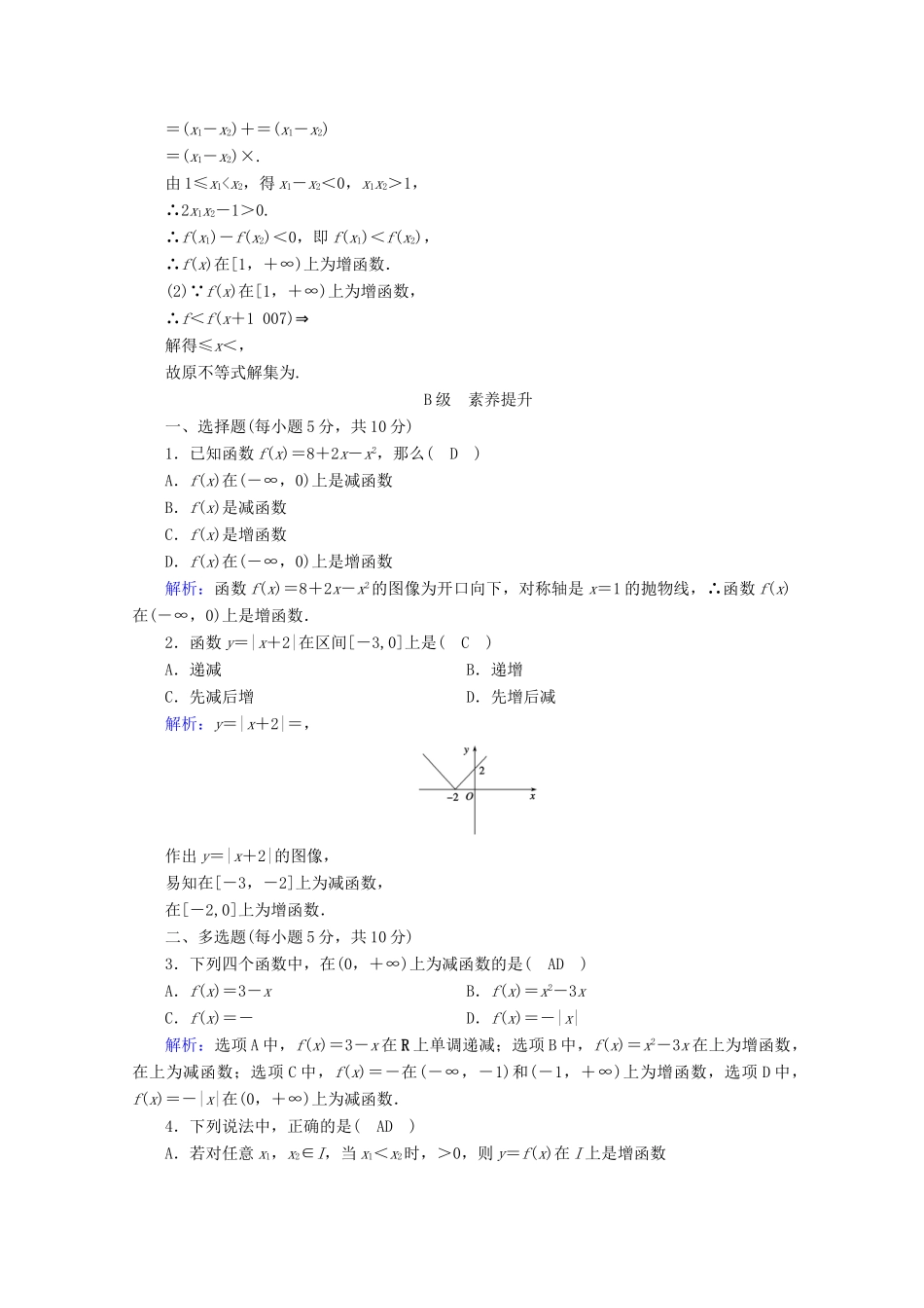 高中数学 第三章 函数 3.1.2 第1课时 单调性的定义与证明课时作业（含解析）新人教B版必修第一册-新人教B版高一第一册数学试题_第3页
