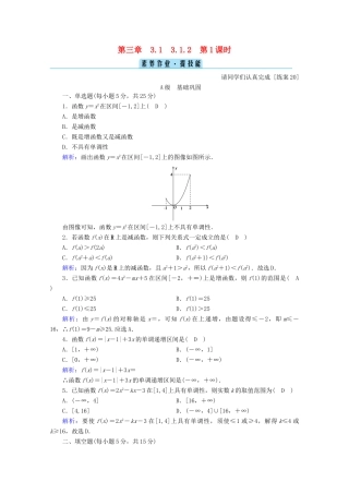 高中数学 第三章 函数 3.1.2 第1课时 单调性的定义与证明课时作业（含解析）新人教B版必修第一册-新人教B版高一第一册数学试题