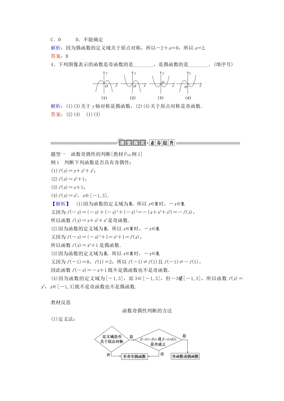 高中数学 第三章 函数 3.1.3 函数的奇偶性练习（含解析）新人教B版必修第一册-新人教B版高一第一册数学试题_第2页