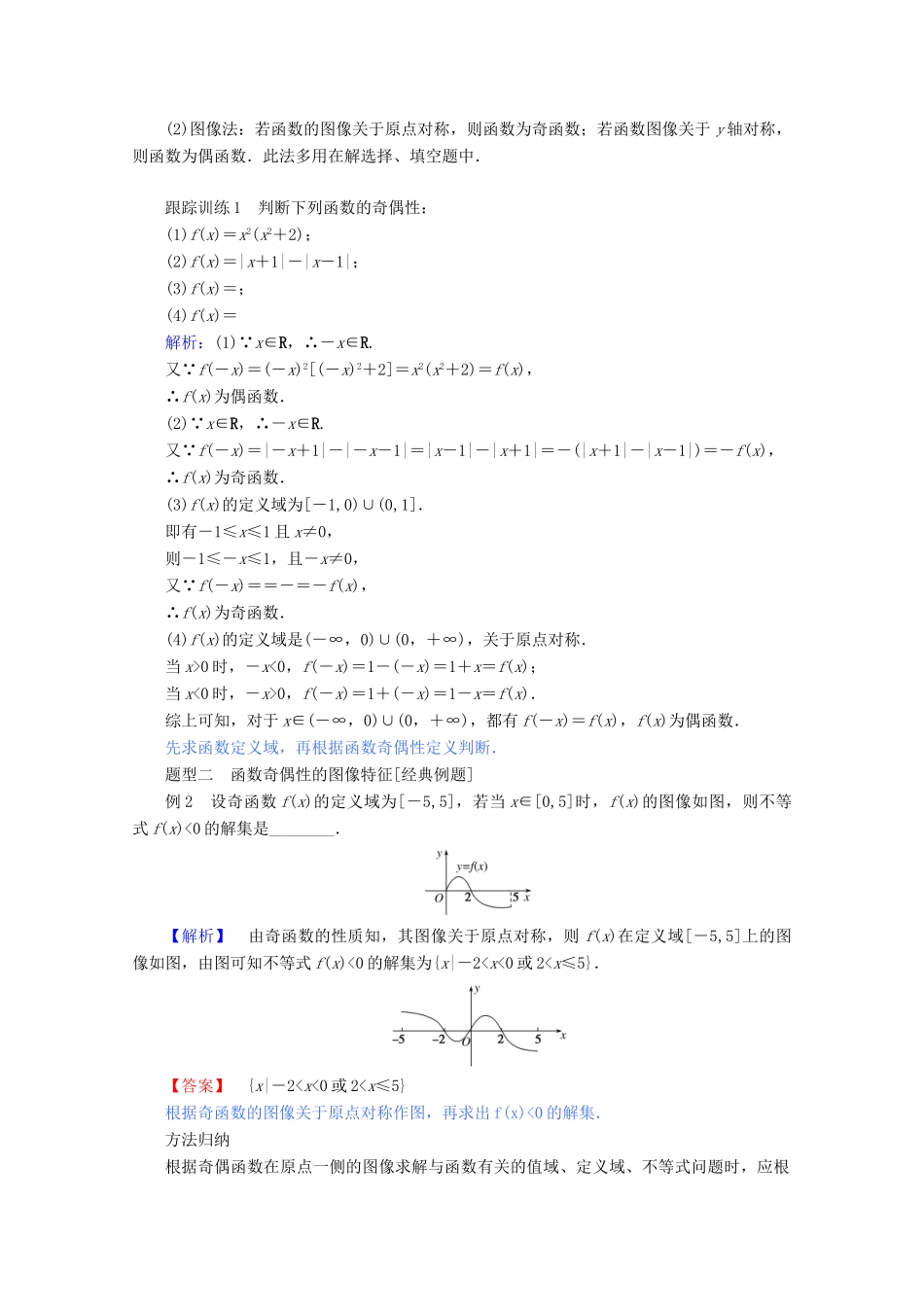 高中数学 第三章 函数 3.1.3 函数的奇偶性练习（含解析）新人教B版必修第一册-新人教B版高一第一册数学试题_第3页