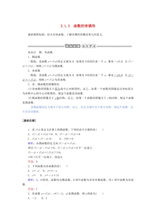 高中数学 第三章 函数 3.1.3 函数的奇偶性练习（含解析）新人教B版必修第一册-新人教B版高一第一册数学试题
