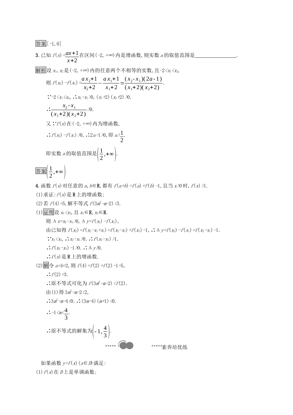 高中数学 第三章 函数 3.1.2 第1课时 函数的单调性课后提升训练（含解析）新人教B版必修第一册-新人教B版高一第一册数学试题_第3页