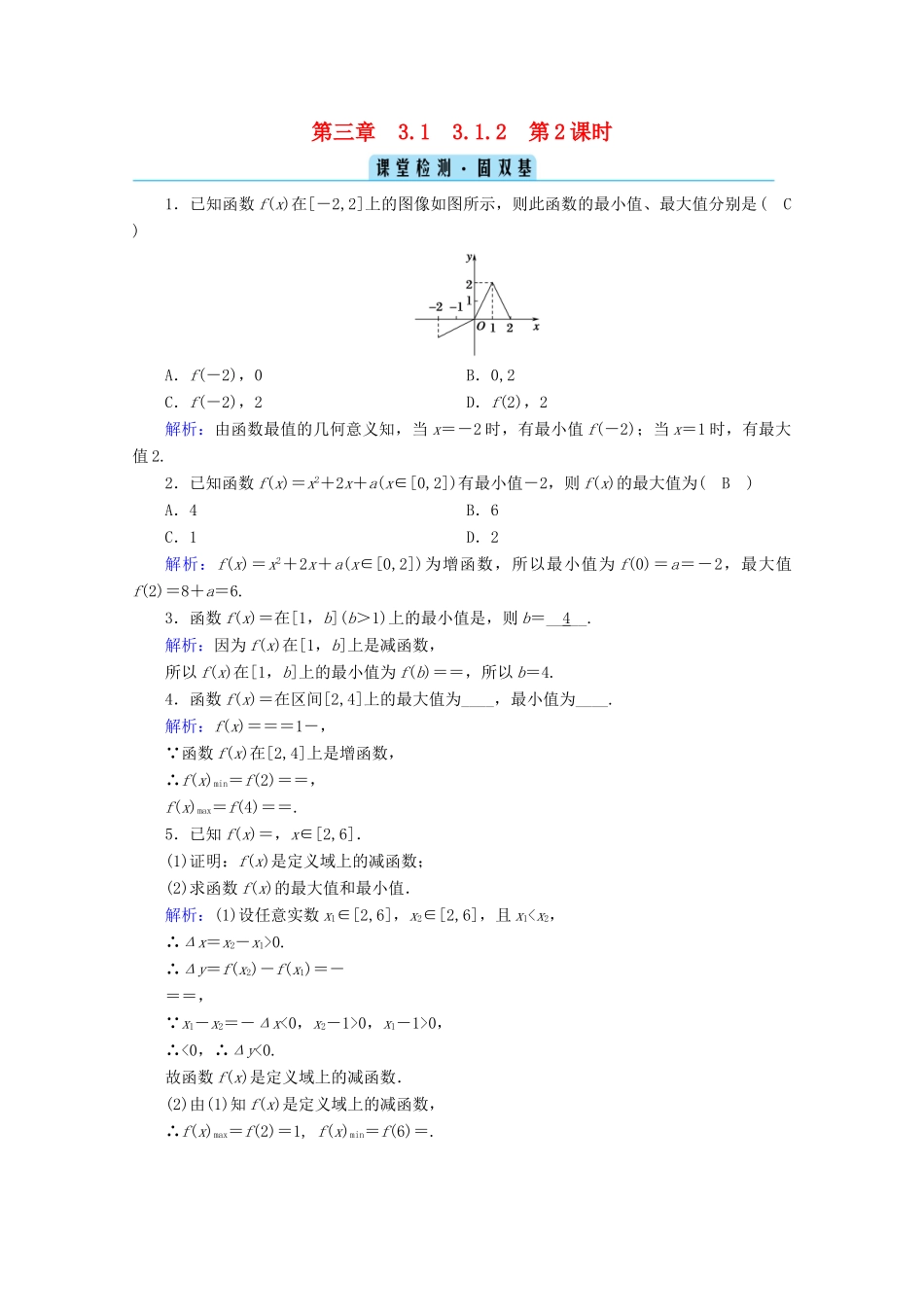高中数学 第三章 函数 3.1.2 第2课时 函数的平均变化率检测课时作业（含解析）新人教B版必修第一册-新人教B版高一第一册数学试题_第1页