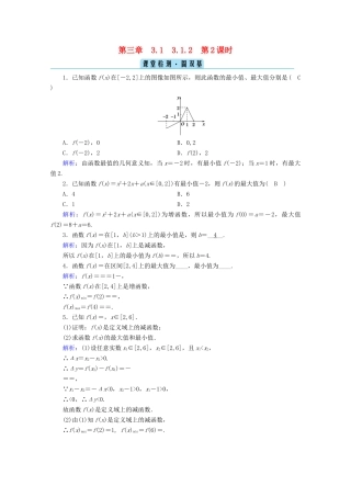 高中数学 第三章 函数 3.1.2 第2课时 函数的平均变化率检测课时作业（含解析）新人教B版必修第一册-新人教B版高一第一册数学试题