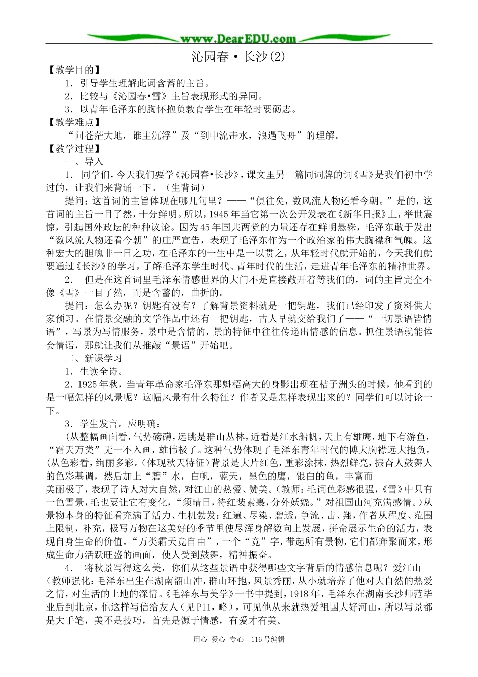 高中语文沁园春 长沙(2)_第1页