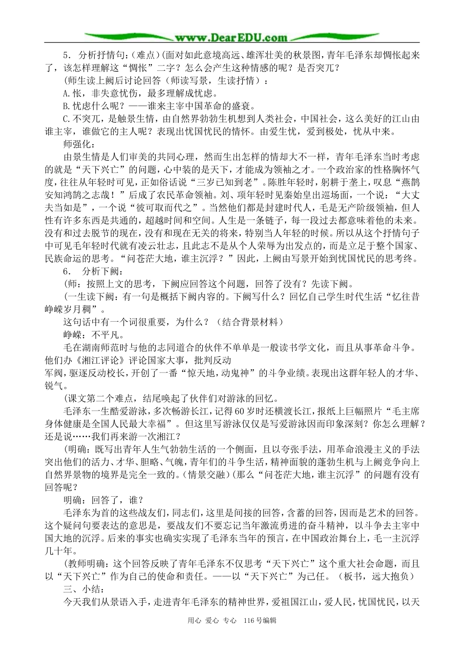 高中语文沁园春 长沙(2)_第2页