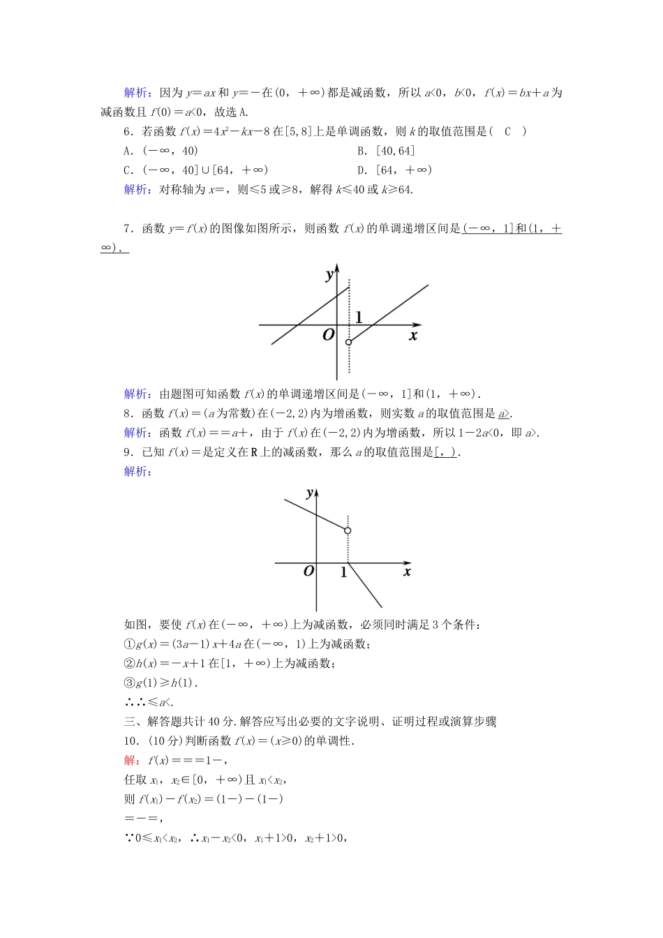 高中数学 第三章 函数 3.1.2 第1课时 单调性的定义与证明（1）课时作业（含解析）新人教B版必修第一册-新人教B版高一第一册数学试题_第2页