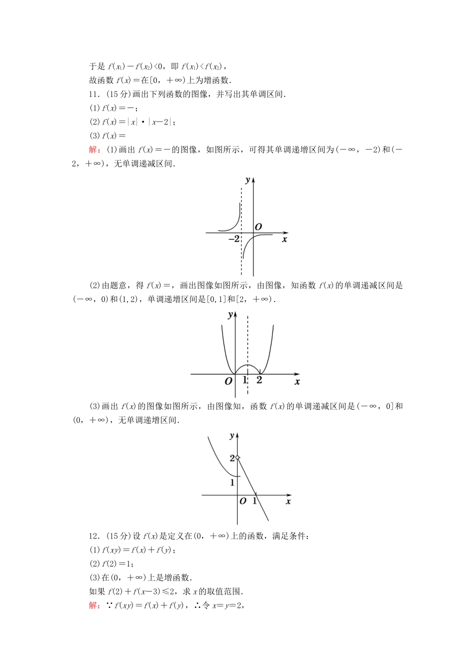 高中数学 第三章 函数 3.1.2 第1课时 单调性的定义与证明（1）课时作业（含解析）新人教B版必修第一册-新人教B版高一第一册数学试题_第3页