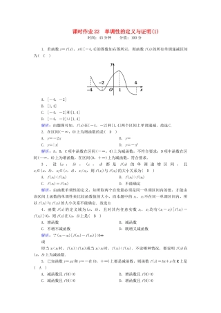 高中数学 第三章 函数 3.1.2 第1课时 单调性的定义与证明（1）课时作业（含解析）新人教B版必修第一册-新人教B版高一第一册数学试题