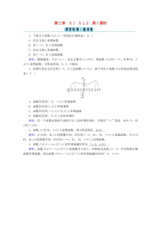 高中数学 第三章 函数 3.1.2 第1课时 单调性的定义与证明检测课时作业（含解析）新人教B版必修第一册-新人教B版高一第一册数学试题